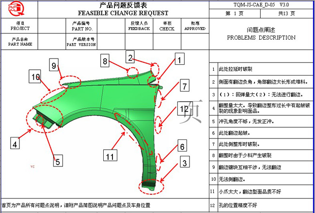 模具結構可行性分析